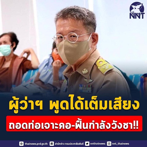 เฮลั่น!!! ผู้ว่าวีระศักดิ์ ถอดท่อเจาะคอวันนี้ เตรียมย้ายมารักษาห้องผู้ป่วยทั่วไป เร่งฟื้นฟูกำลังกาย ก่อนให้กลับไปพักฟื้นที่บ้านสมุทรสาคร!!