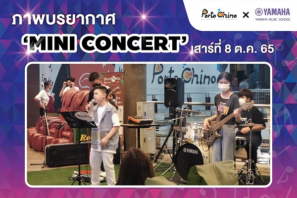 พอร์โต้ ชิโน่ จัด Mini Concert Yamaha