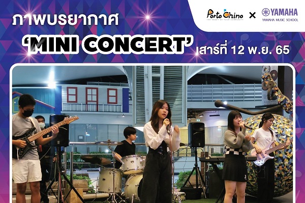 Mini Concert YAMAHA By Yamaha Music School สาขา พอร์โต้ ชิโน่