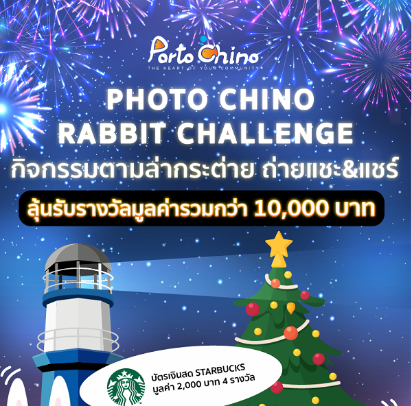 PHOTO CHINO RABBIT CHALLENGE ตามล่ากระต่าย ถ่ายแชะ&แชร์