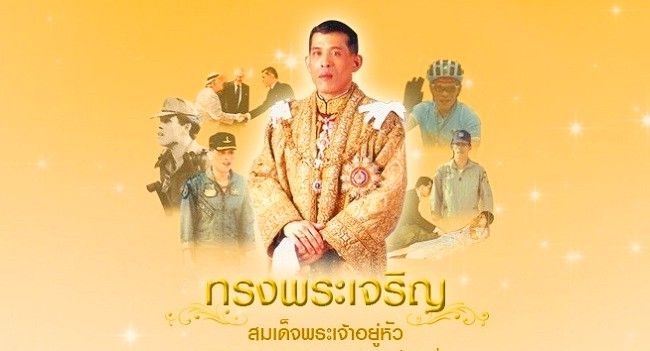 ๑๔ ถวายพระพร พระบาทสมเด็จพระเจ้าอยู่หัว ๒๘ กรกฎาคม ๒๕๖๖ “วันเฉลิมพระชนมพรรษา”