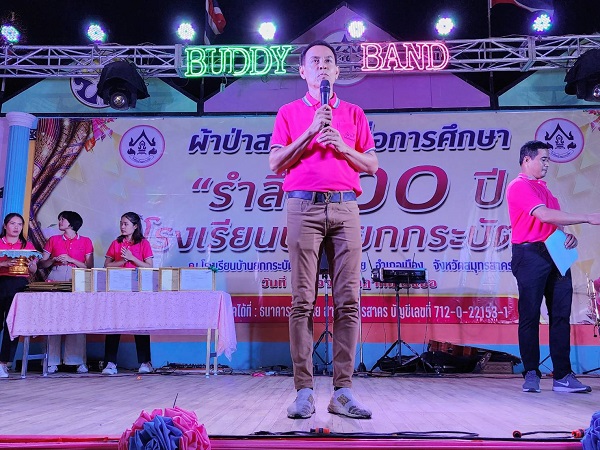 โรงเรียนบ้านยกกระบัตร จัดงานทอดผ้าป่าการศึกษา รำลึก 60 ปี ของโรงเรียน