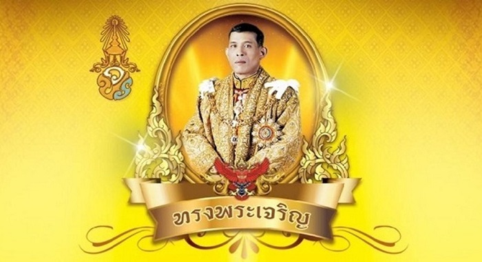 ๒๐ ถวายพระพร พระบาทสมเด็จพระเจ้าอยู่หัว ๒๘ กรกฎาคม ๒๕๖๖ “วันเฉลิมพระชนมพรรษา”