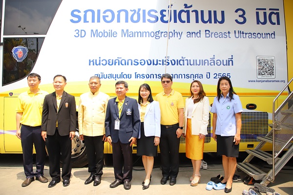 มูลนิธิกาญจนบารมีจัดโครงการคัดกรองมะเร็งเต้านมด้วย Mammogram เฉลิมพระเกียรติ 72 พรรษา ที่ จ.สมุทรสาคร