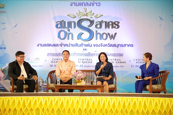 พาณิชย์สมุทรสาคร เตรียมจัด “สมุทรสาคร On Show” นำสินค้าอัตลักษณ์ สินค้า GI โรดโชว์ 4 ภาค